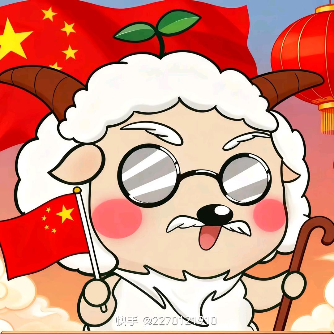 慢羊羊🔅🔅