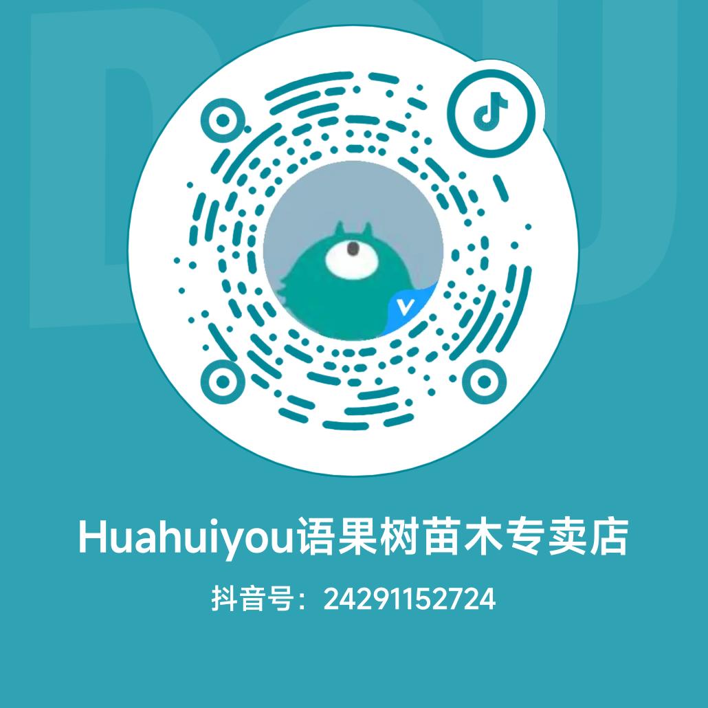 Huahuiyou语果树苗木专卖店