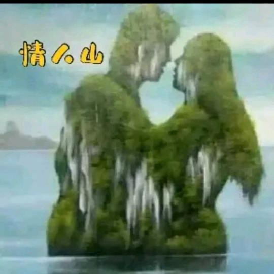 一笔写人生
