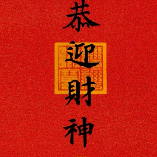 拱手江山讨你欢