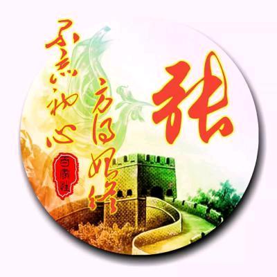 弓一长，张