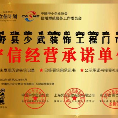 新野县少武工程门市部
