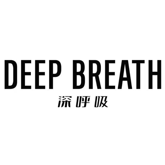 深呼吸DEEPBREATH七七