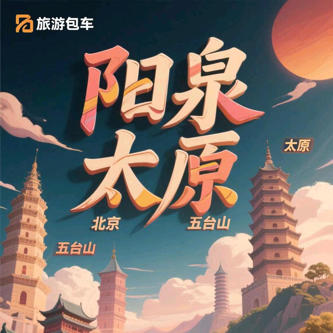 阳泉太原车车🚗