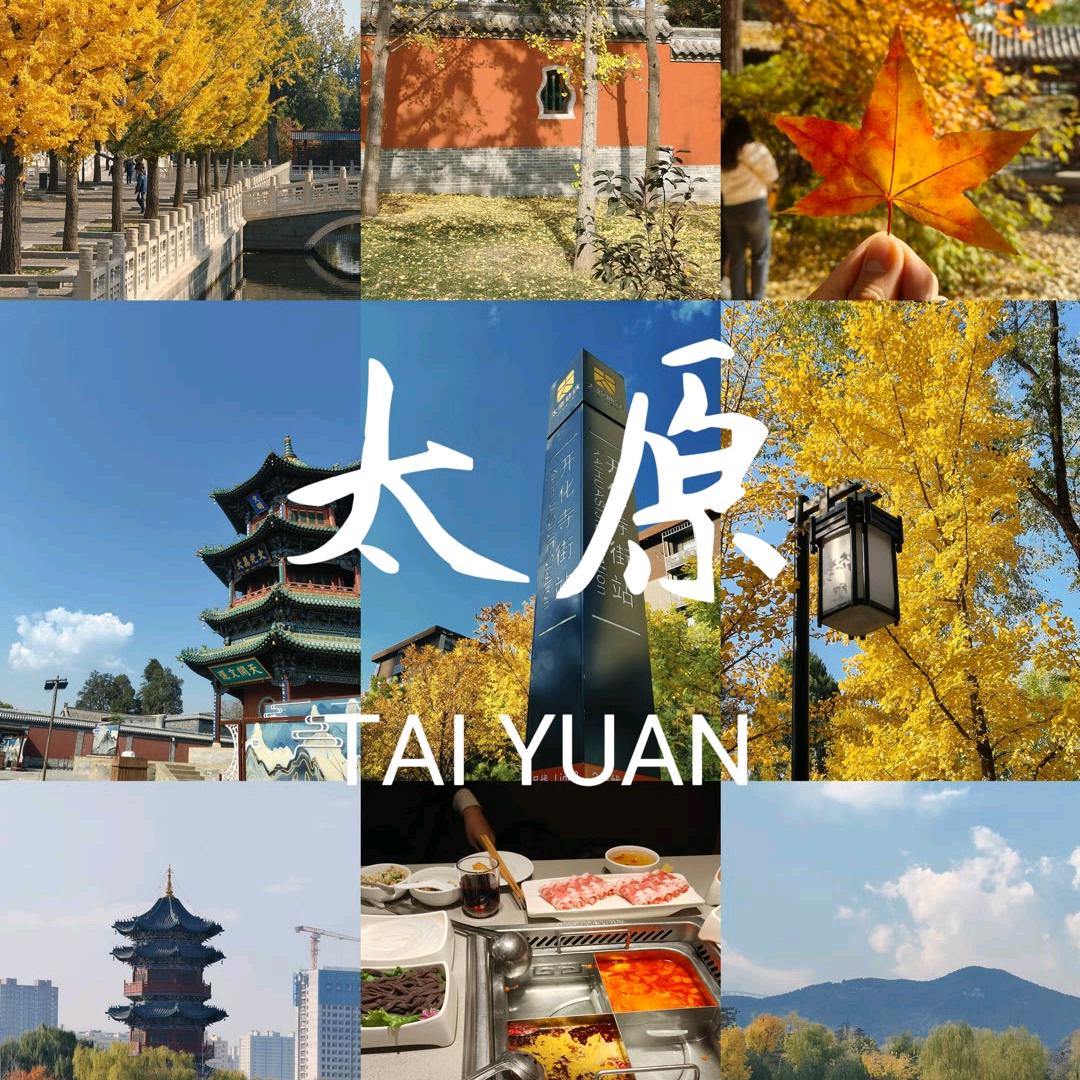 三晋游行记