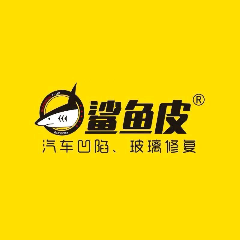 都匀鲨鱼皮汽车凹陷修复