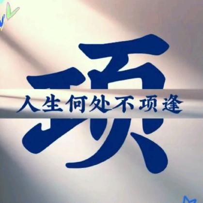 甜心（项）皮糖😃😃😃