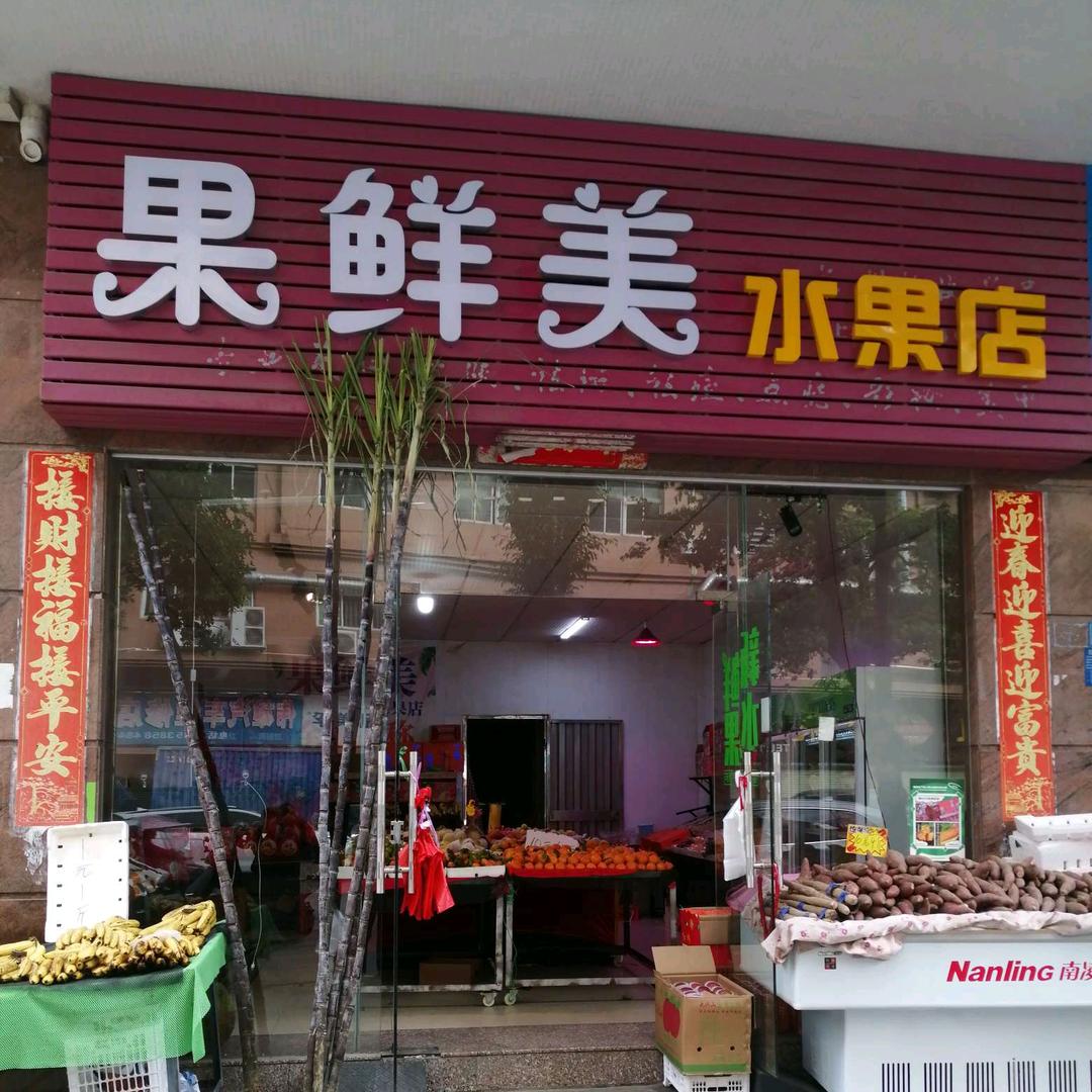 虎门白沙果鲜美水果