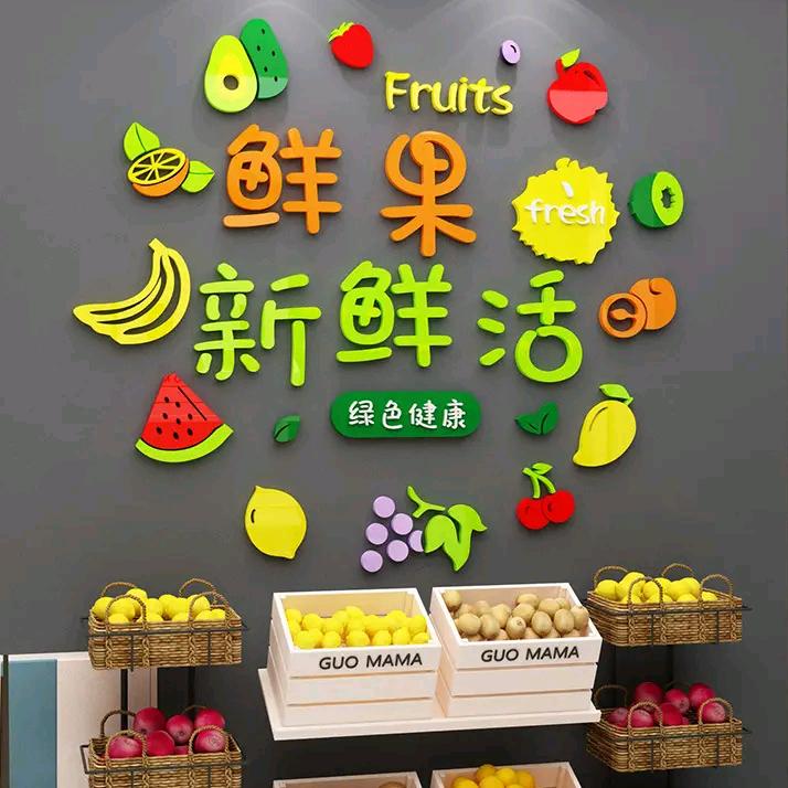 新月果蔬