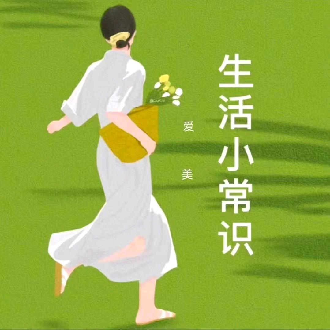 兰纳姐姐 生活小常识