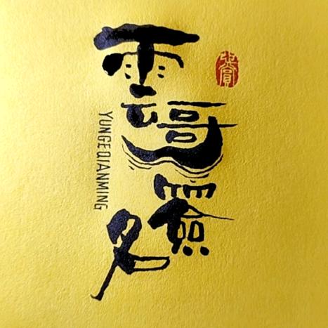 农村云哥