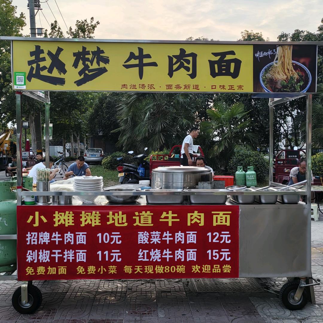 鄠邑区 赵梦牛肉面
