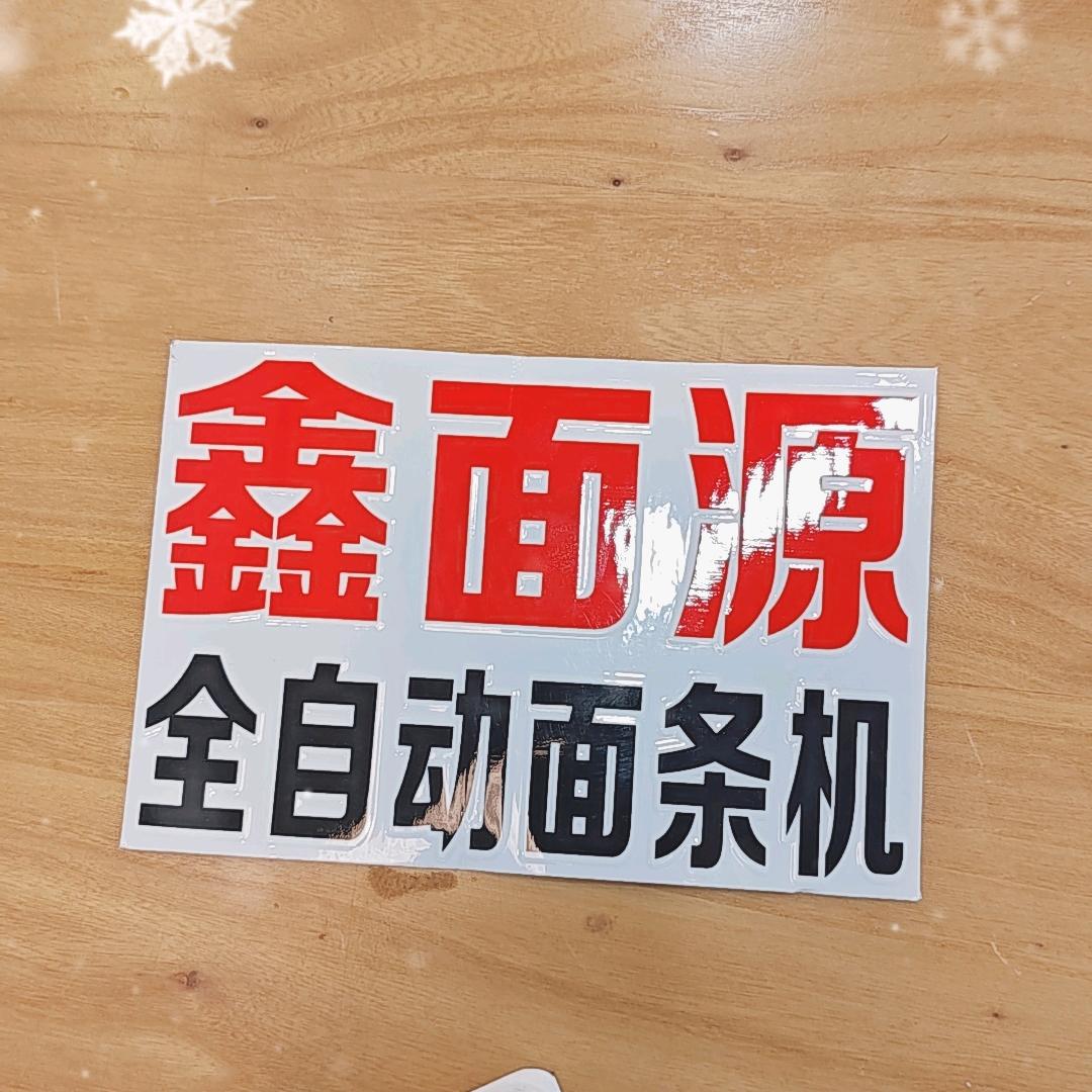 鑫面源面条机工厂