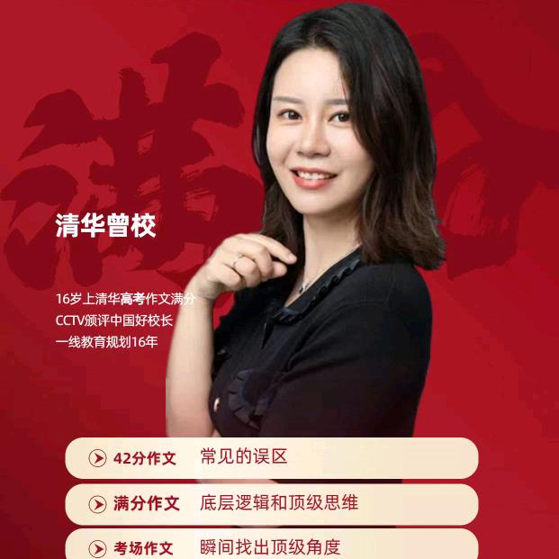 清华曾校秒杀作文