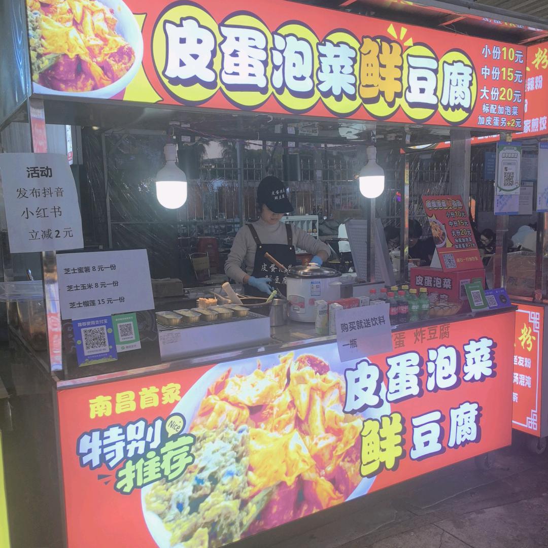 皮蛋泡菜炸豆腐奥虹店