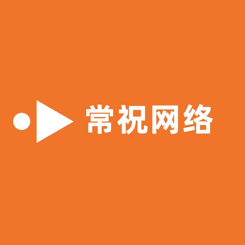 常祝数码