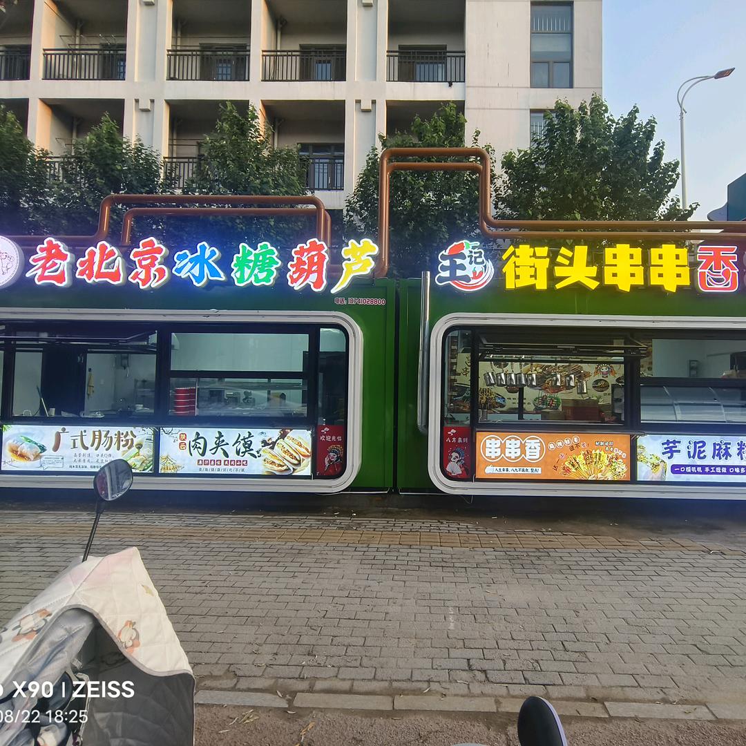 师专老王头北京冰糖葫芦