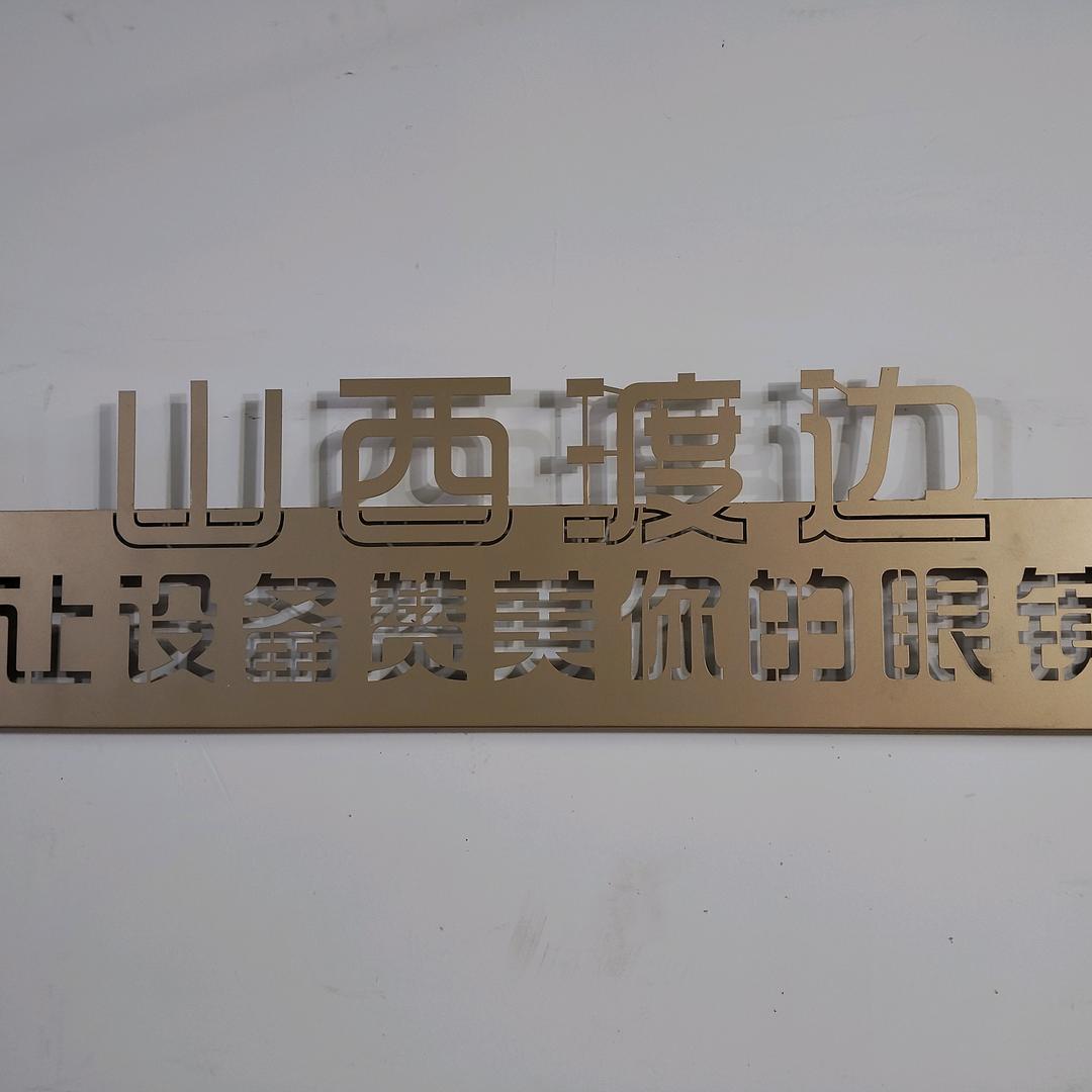 山西渡边眼镜设备维修经营部