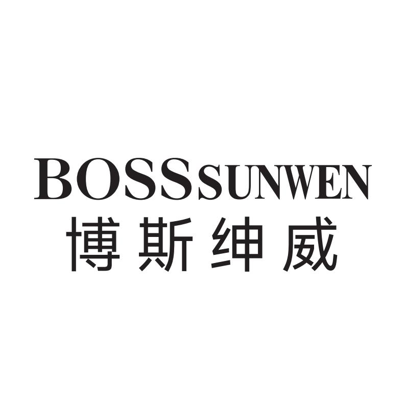 BOSSSUNWEN广东博斯服饰实业有限公司专卖店