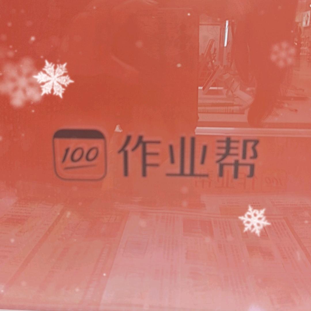 石家庄裕华万达作业帮李丽