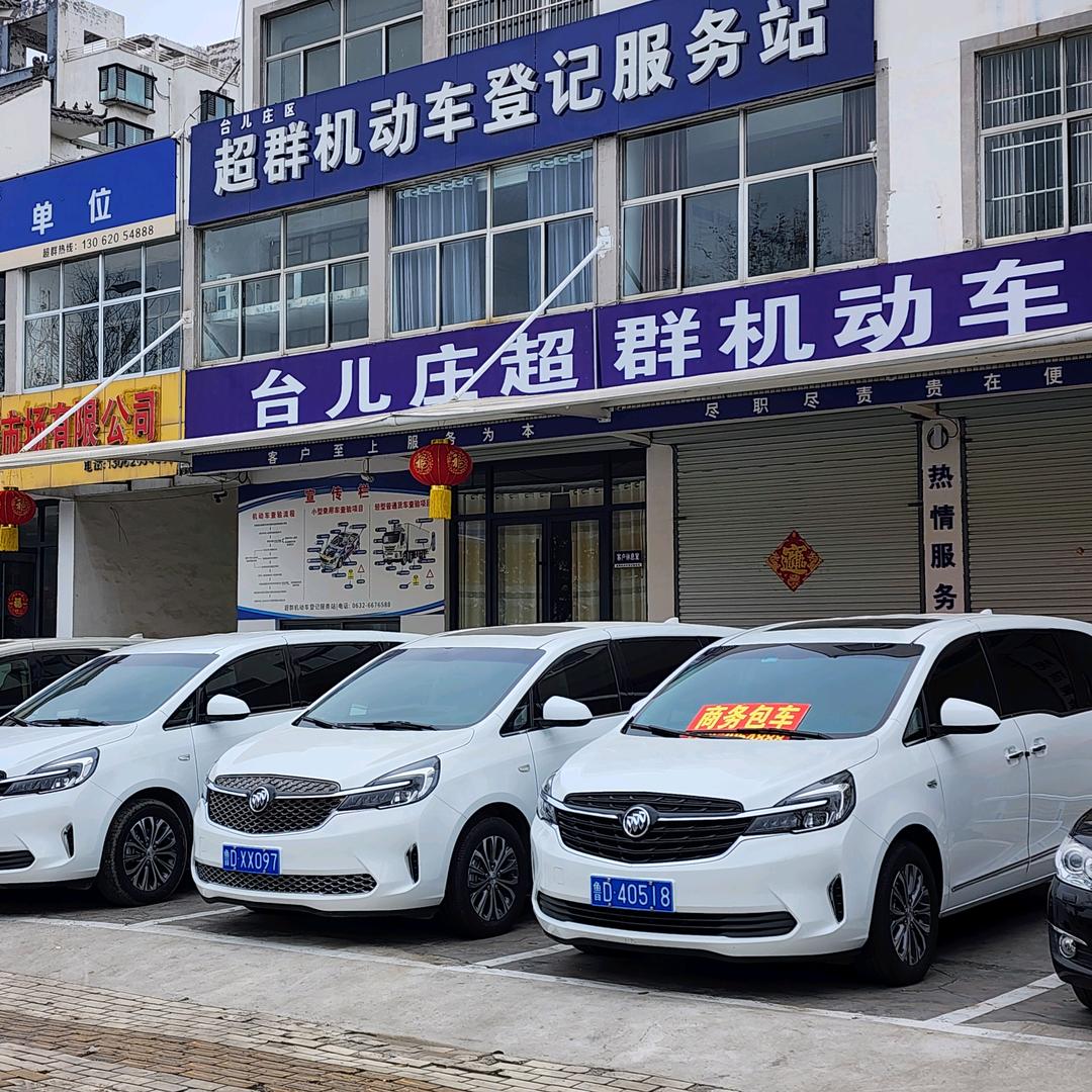 枣庄超群二手车交易市场