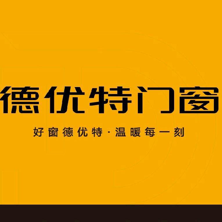 德优特门窗