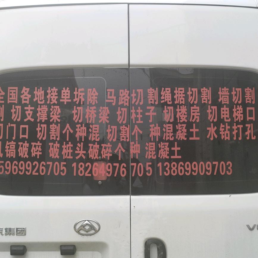 绳捃切割风搞破碎