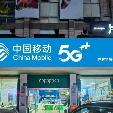 丹阳界牌手机店