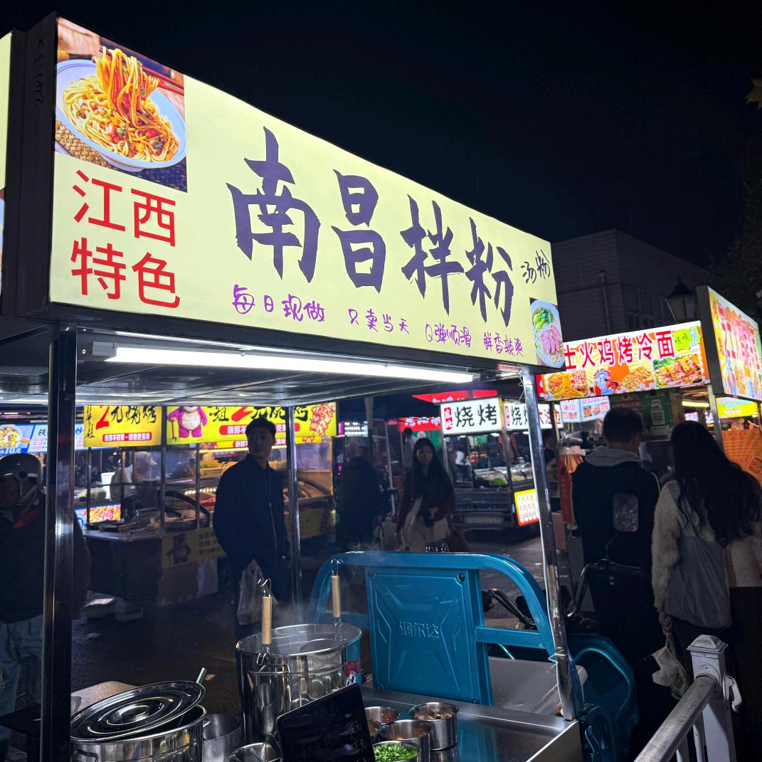 南京迈皋桥夜市正宗南昌拌粉~