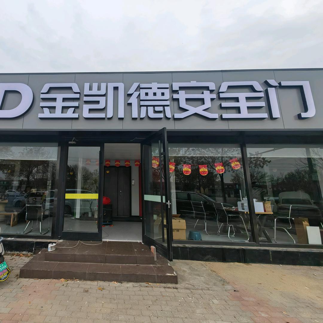 金凯德安全门 高端系统门窗