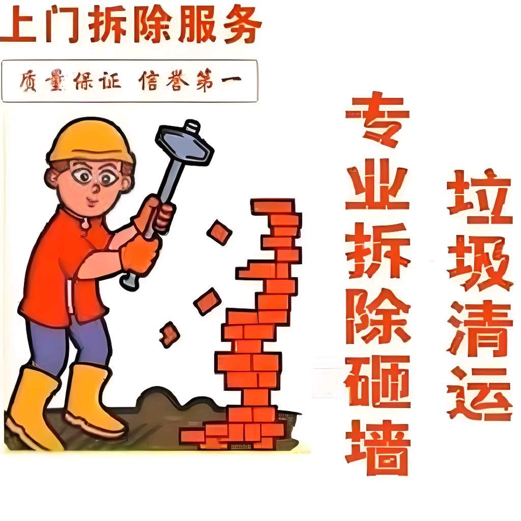镇平上沙水泥专业拆改
