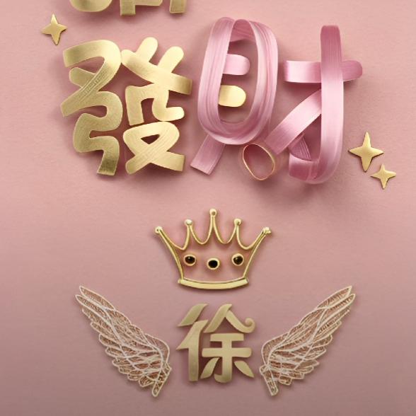 冰姐