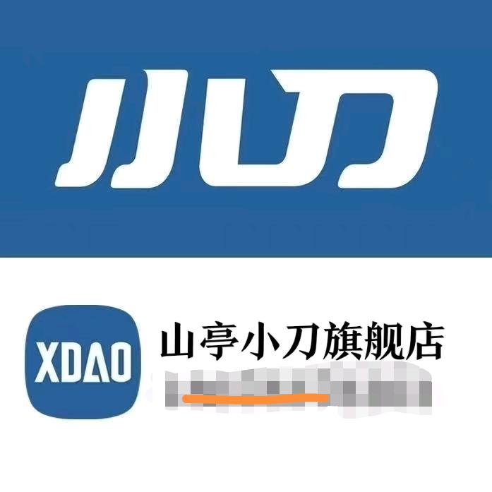 山亭小刀,小牛实体店