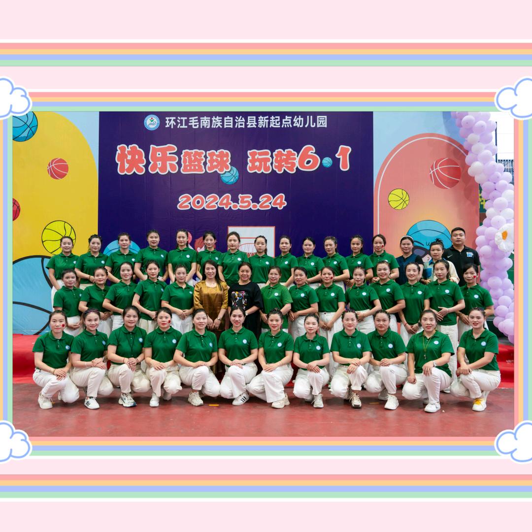 环江县新起点幼儿园