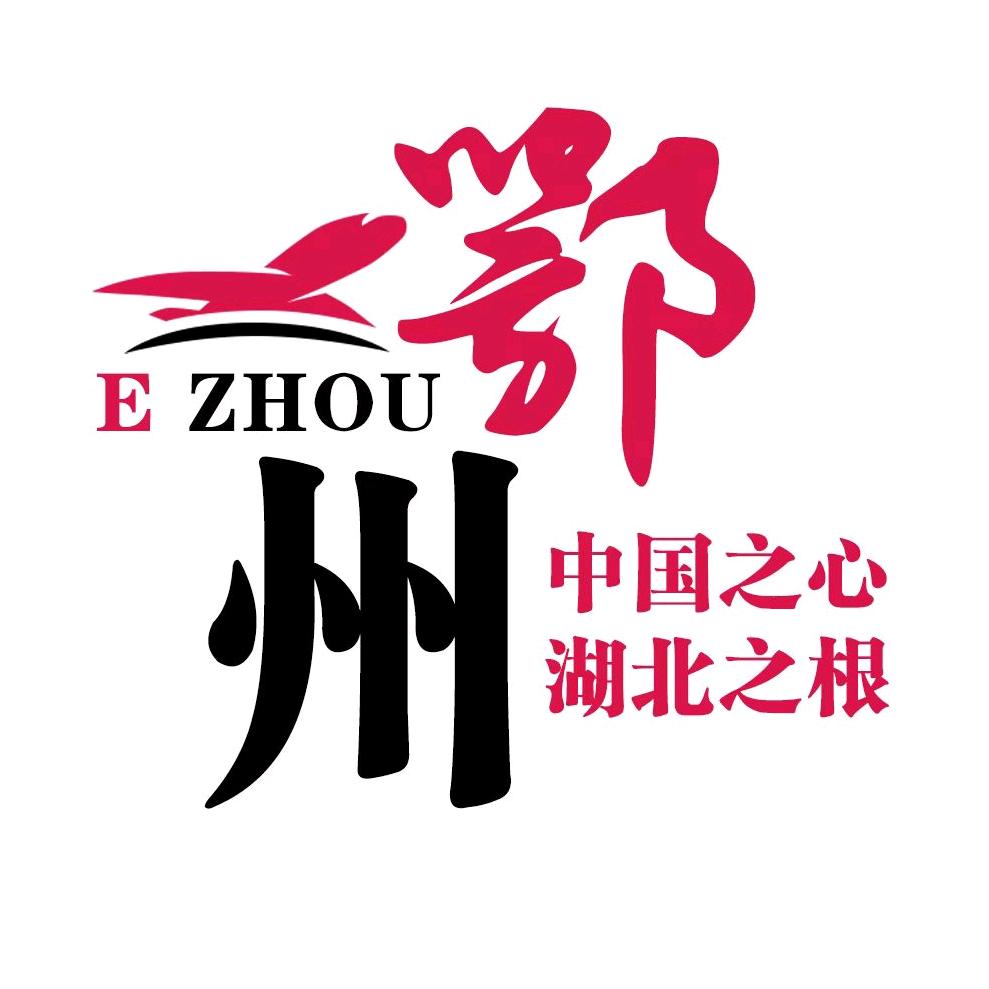 天天鄂州