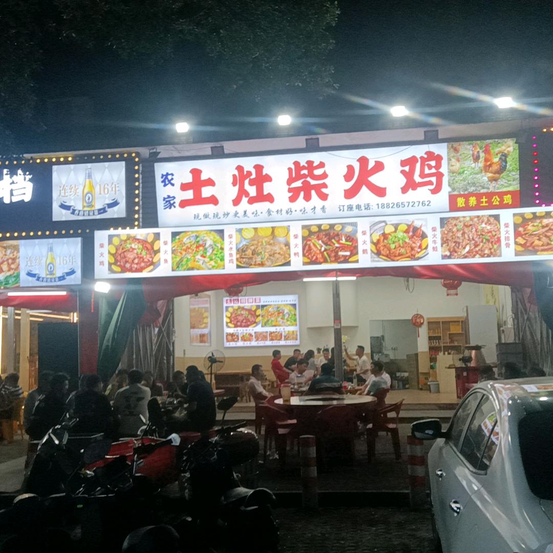 麻涌土灶柴火鸡