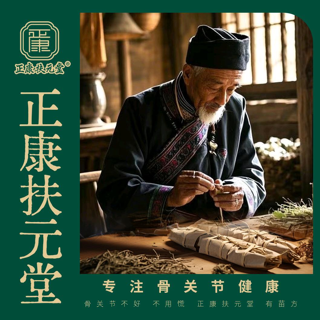 正康扶元堂总部团购