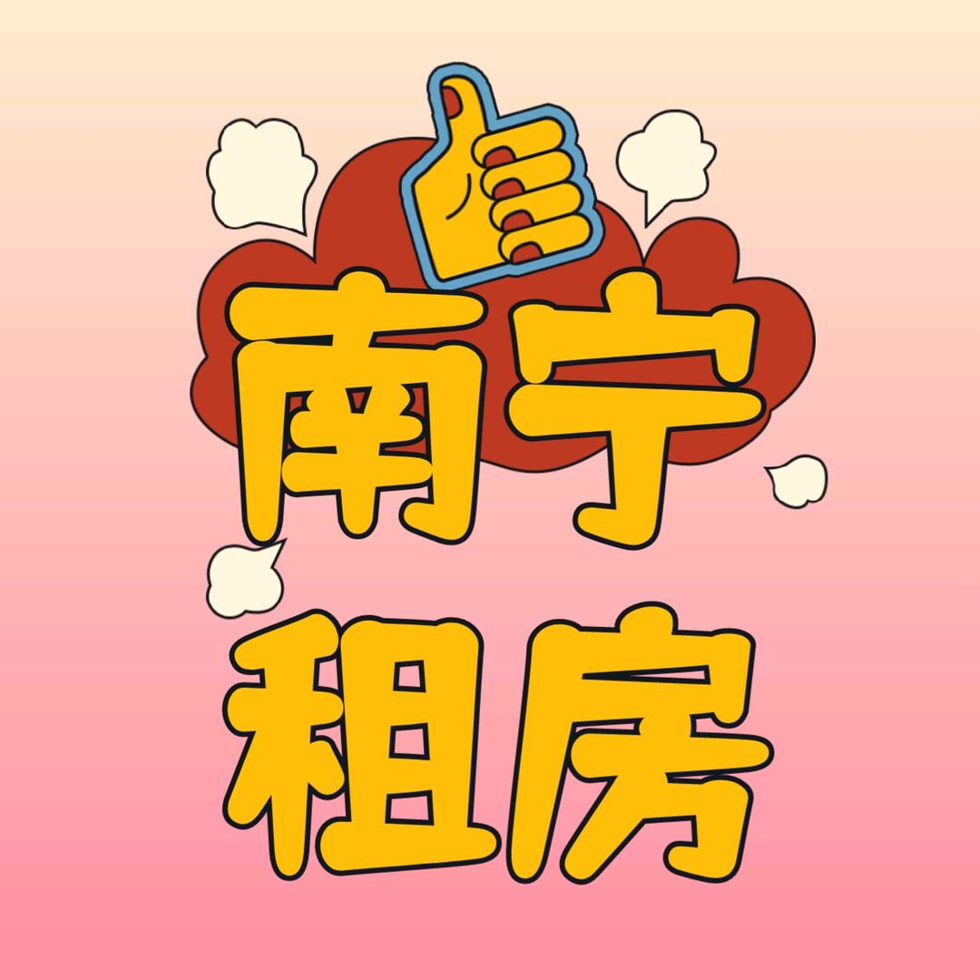南宁租房-暖暖  连赞拉黑