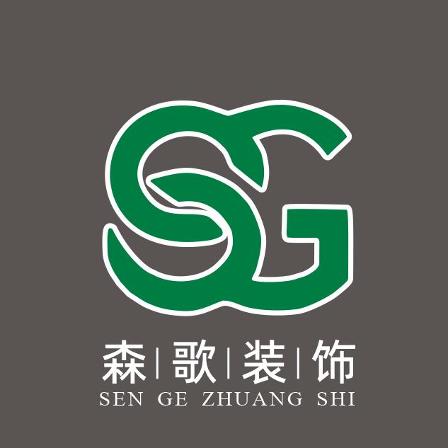 森歌装饰有限责任公司