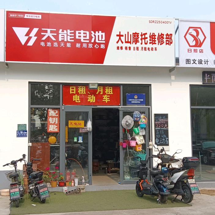 大山摩托车维修师傅