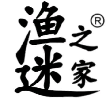 渔迷之家