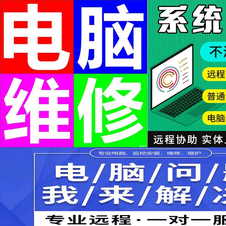 智达电脑远程维修、系统安装Win110