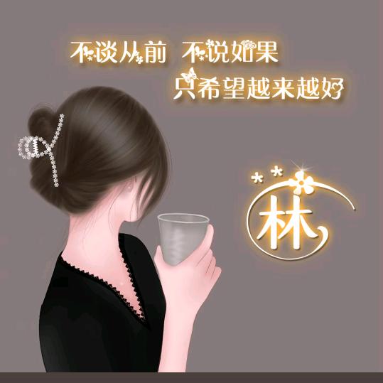 এ᭄ℳ๓暖心❤️向阳☀️º᭄: ℒᎭℯ