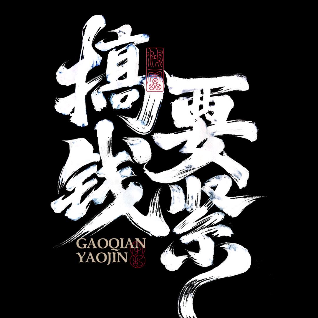 本地恶龙