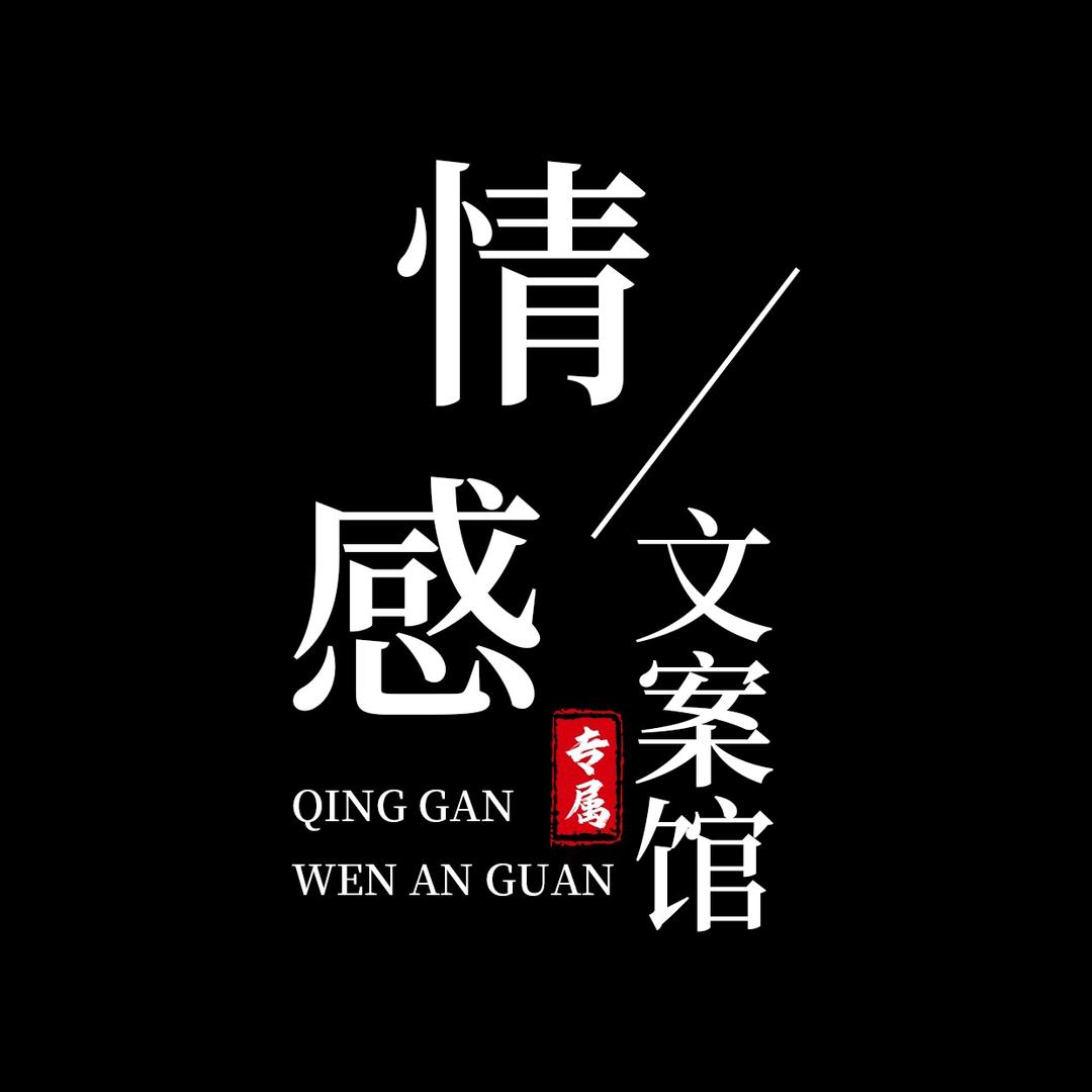 情感文字