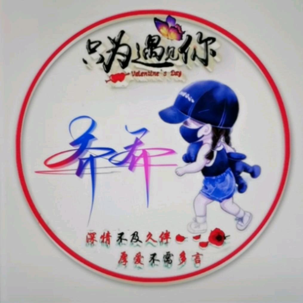 乔乔（小旋风）