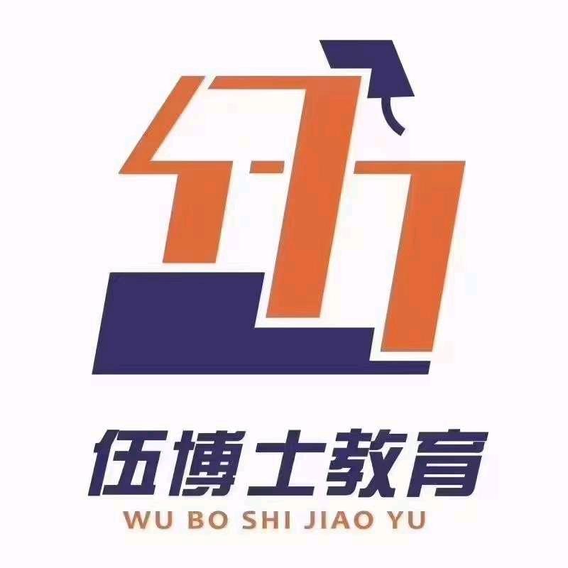 伍博士教育武老师(汇邦校区)
