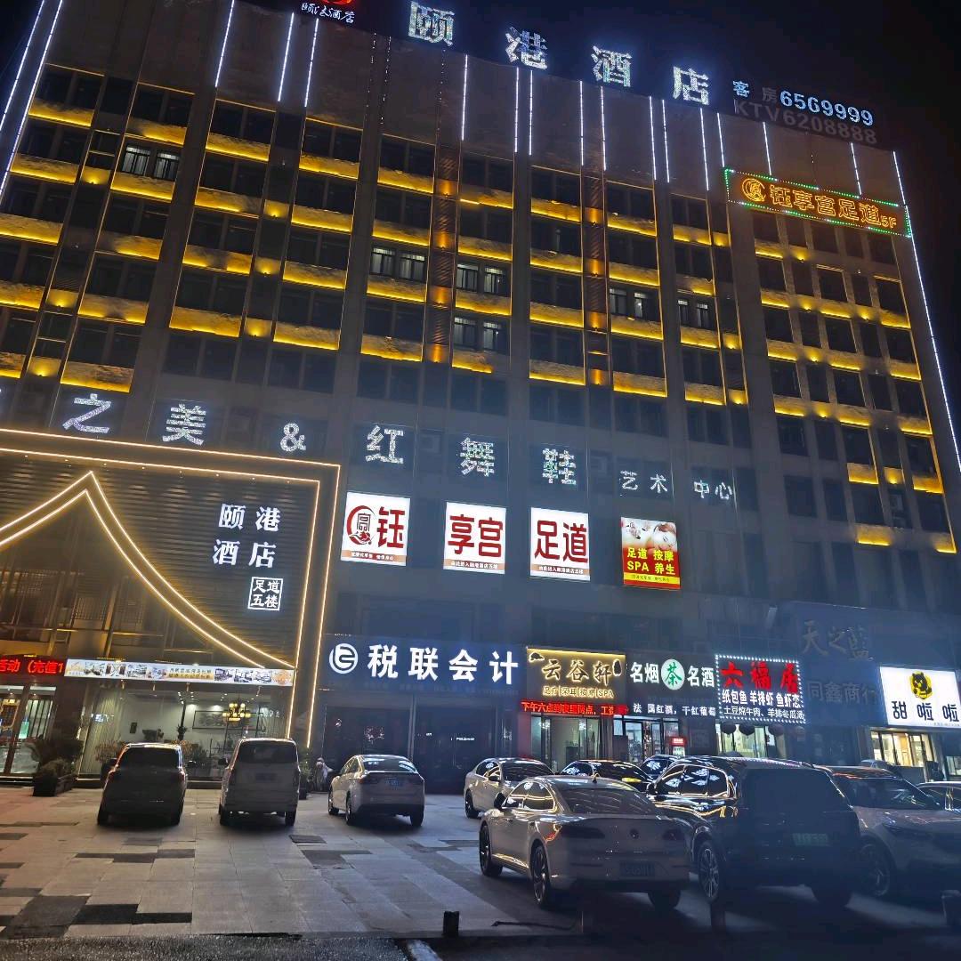 钰享宫足道《腾辉国际城店》