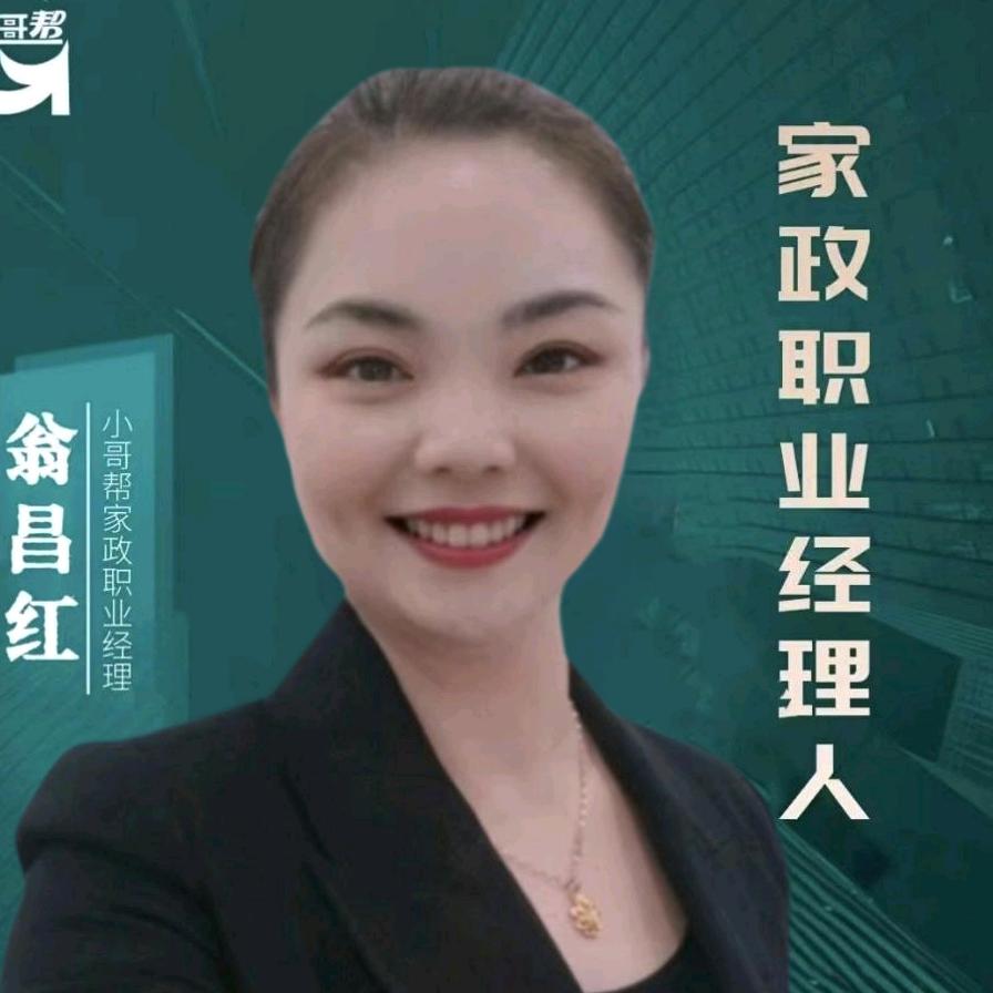 A深圳翁姐家政