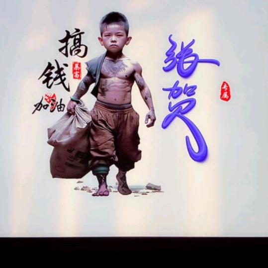 混凝土贺哥